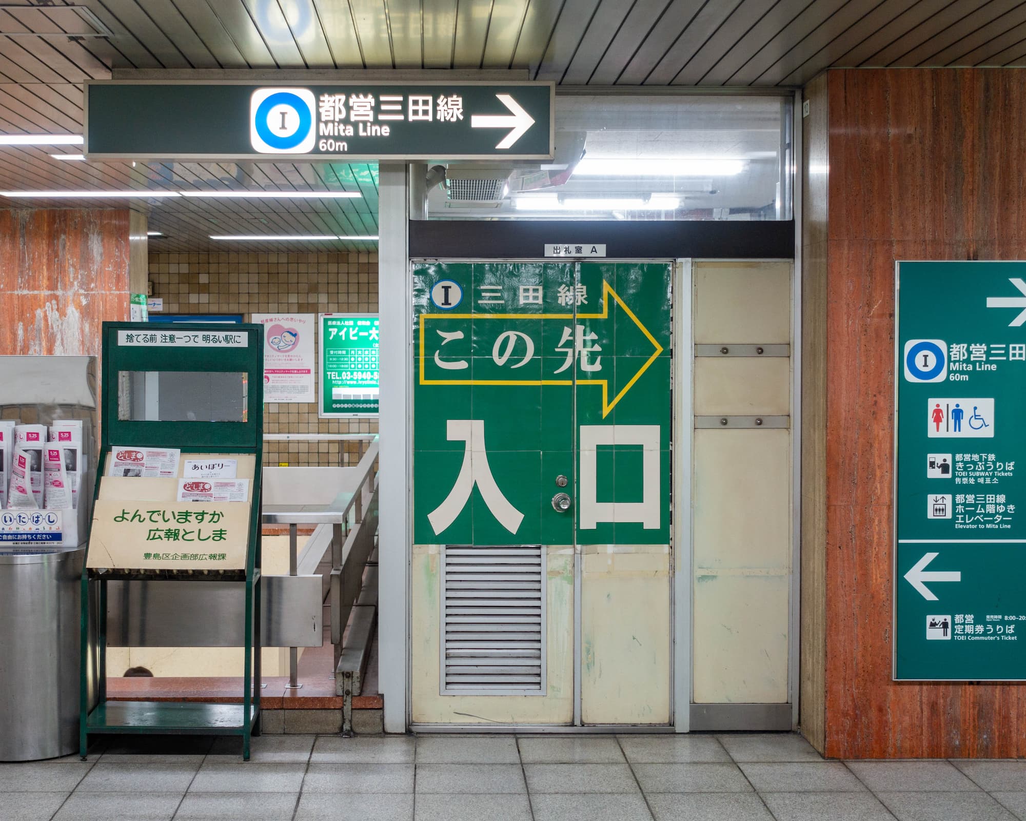 巣鴨駅（2019年）